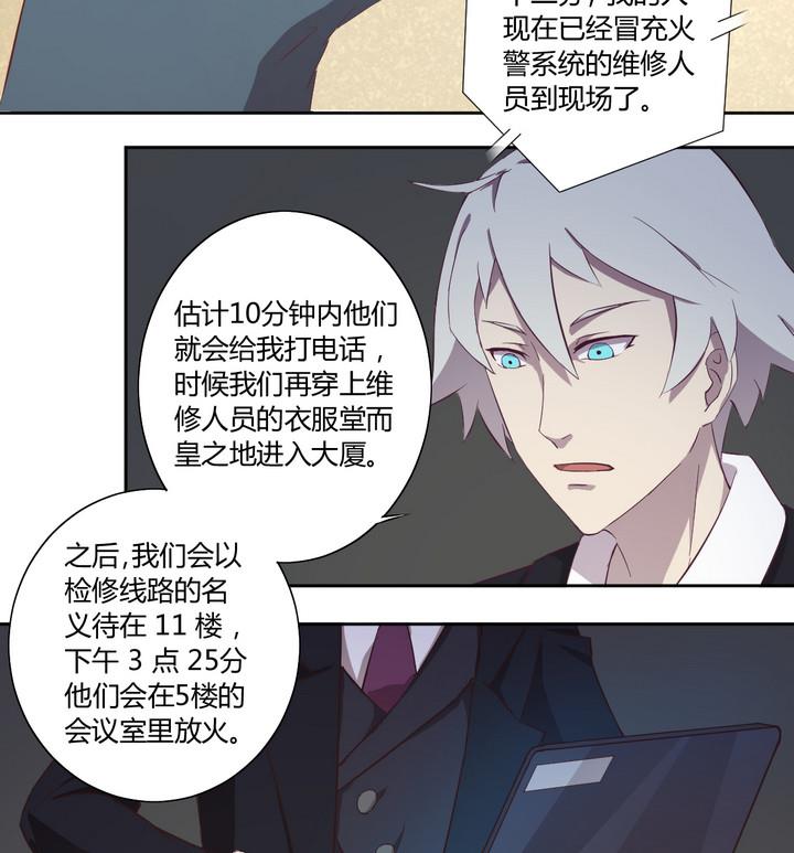 《危险者的游戏》第19话 谋划 下 第25页