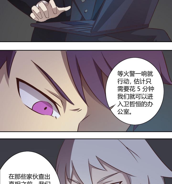 《危险者的游戏》第19话 谋划 下 第26页