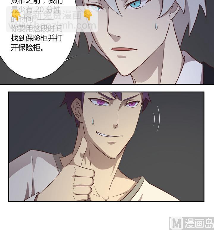 《危险者的游戏》第19话 谋划 下 第27页
