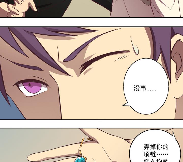 《危险者的游戏》第19话 谋划 下 第8页