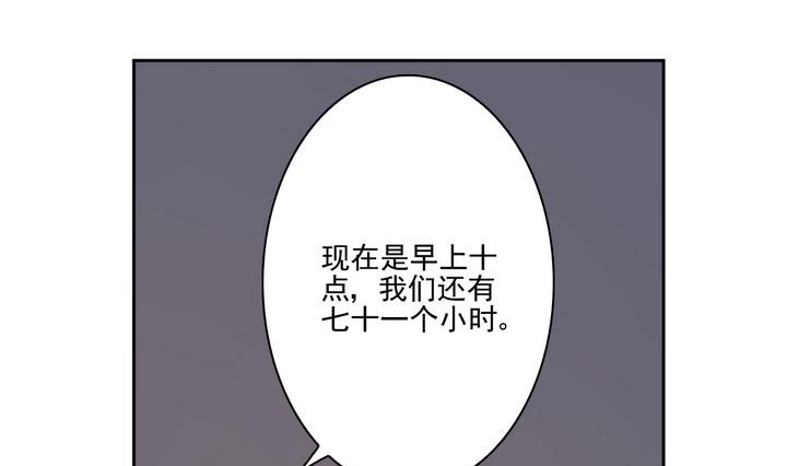 《危险者的游戏》第17话 生机 下 第19页