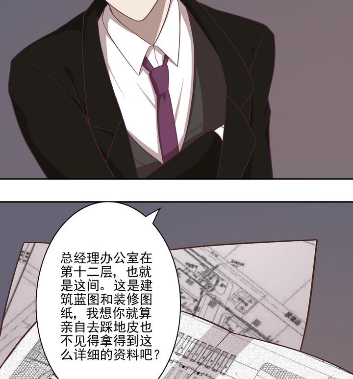 《危险者的游戏》第17话 生机 下 第23页