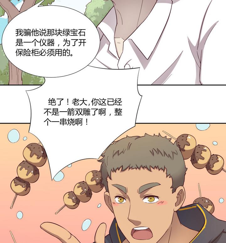 《危险者的游戏》第23话 得失 下 第29页