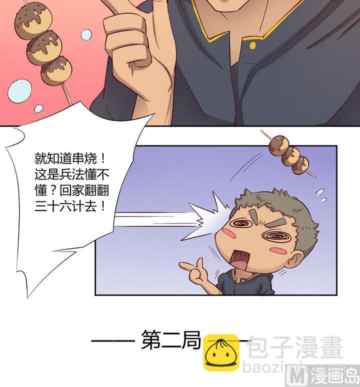 《危险者的游戏》第23话 得失 下 第30页
