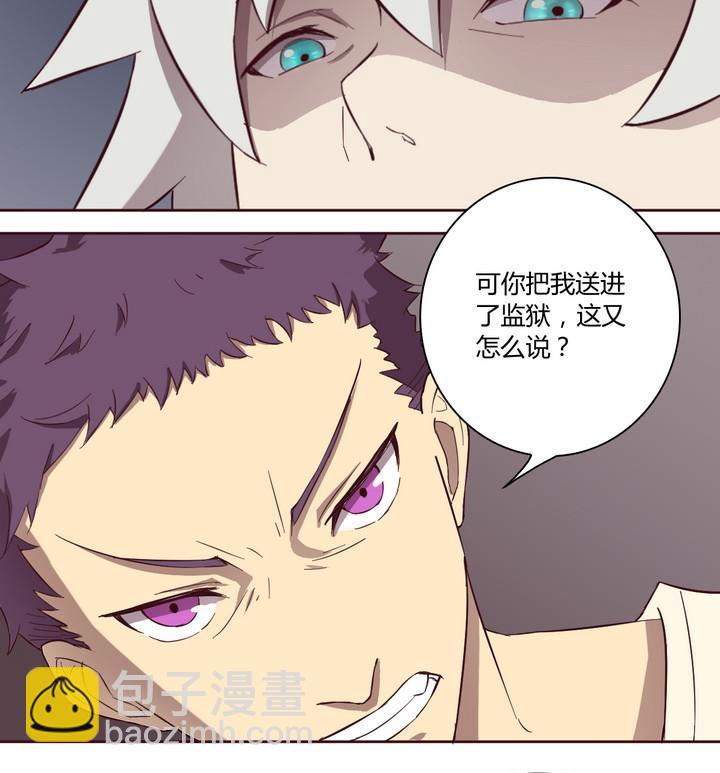 《危险者的游戏》第23话 得失 下 第4页