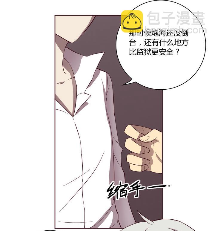 《危险者的游戏》第23话 得失 下 第5页