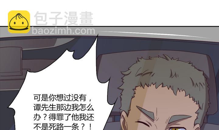《危险者的游戏》第23话 得失 下 第7页