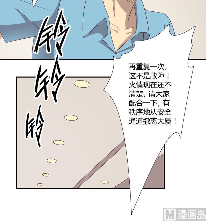 《危险者的游戏》第20话 落网 上 第18页