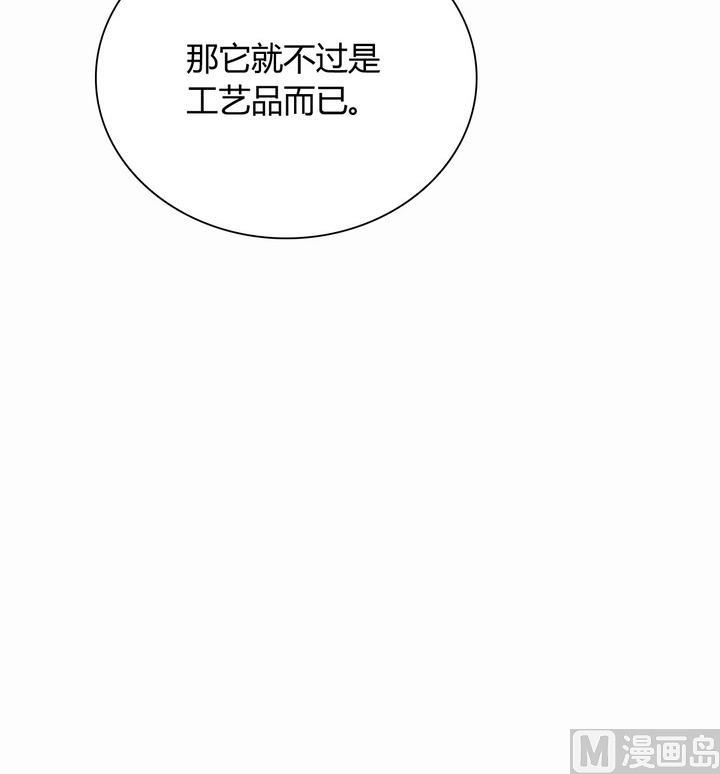 《危险者的游戏》第22话 得失 上 第12页