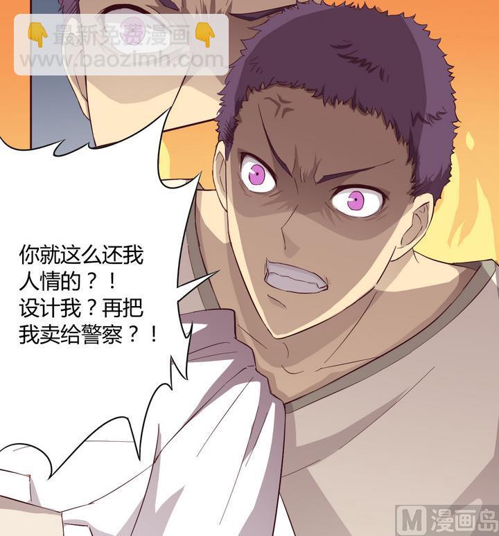 《危险者的游戏》第22话 得失 上 第24页