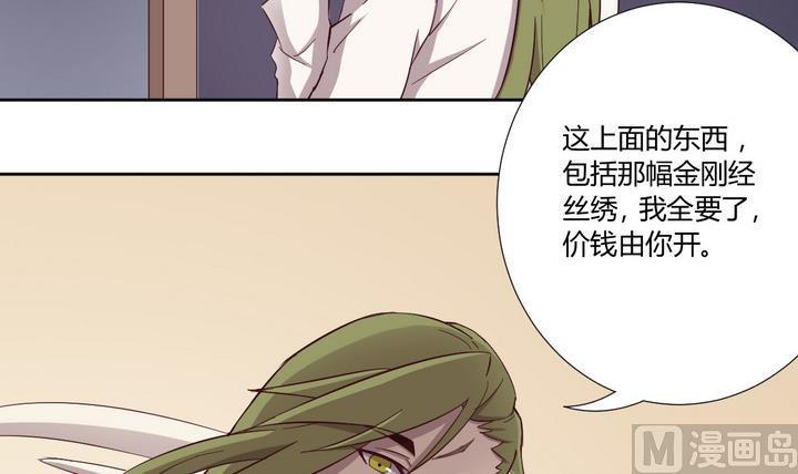 《危险者的游戏》第22话 得失 上 第3页
