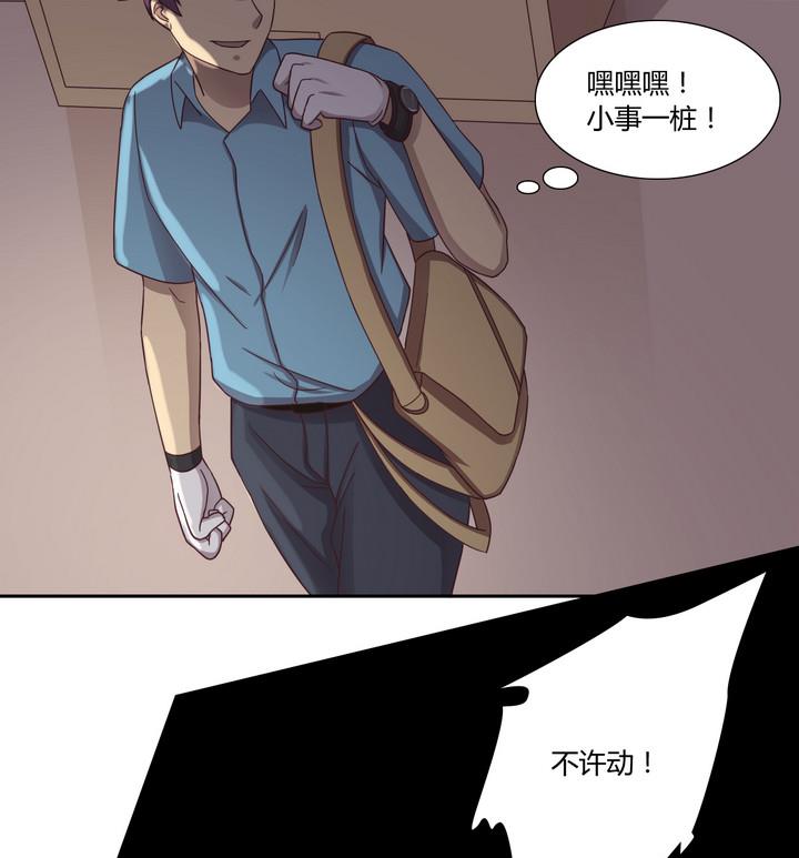 《危险者的游戏》第21话 落网 下 第10页