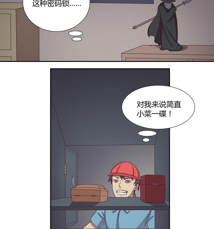 《危险者的游戏》第21话 落网 下 第5页