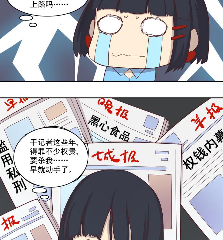 《危险者的游戏》第24话 绑架 下 第10页
