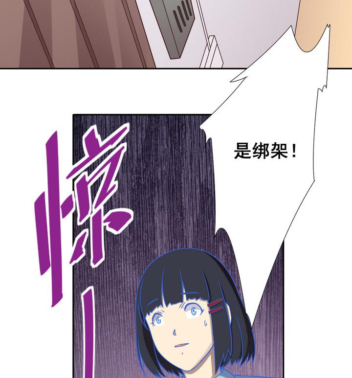《危险者的游戏》第24话 绑架 下 第5页
