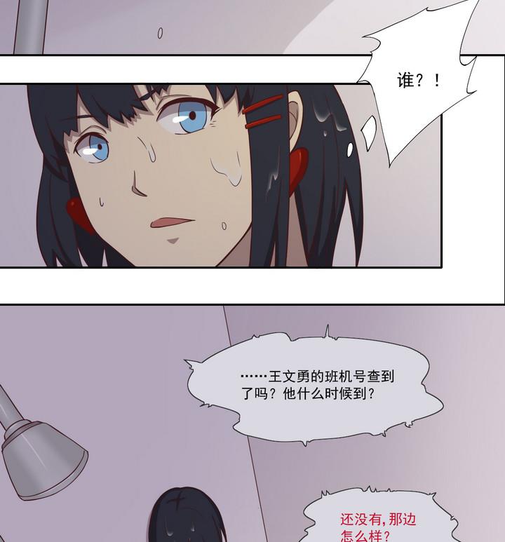 《危险者的游戏》第25话 重逢 上 第10页
