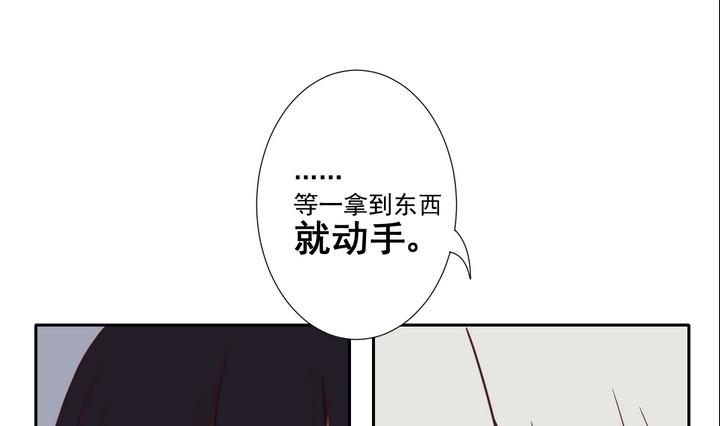 《危险者的游戏》第25话 重逢 上 第13页