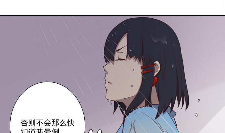 《危险者的游戏》第25话 重逢 上 第7页