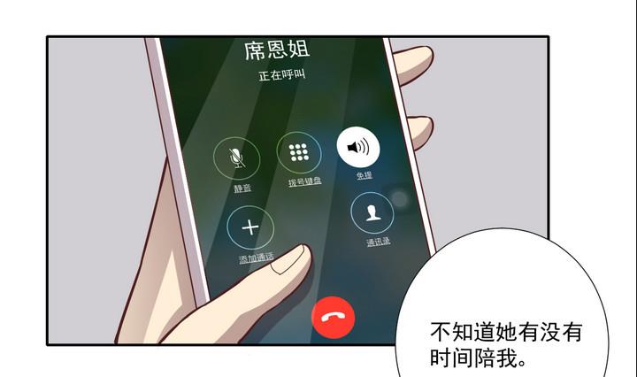 《危险者的游戏》第26话 重逢 下 第7页