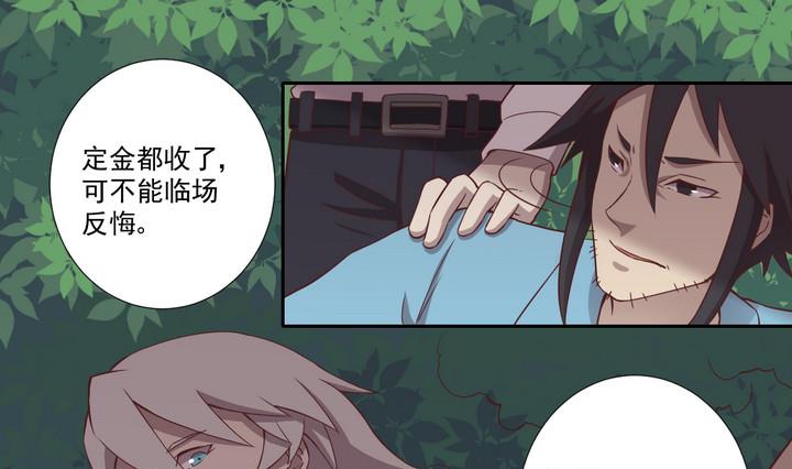 《危险者的游戏》第24话 绑架 上 第19页