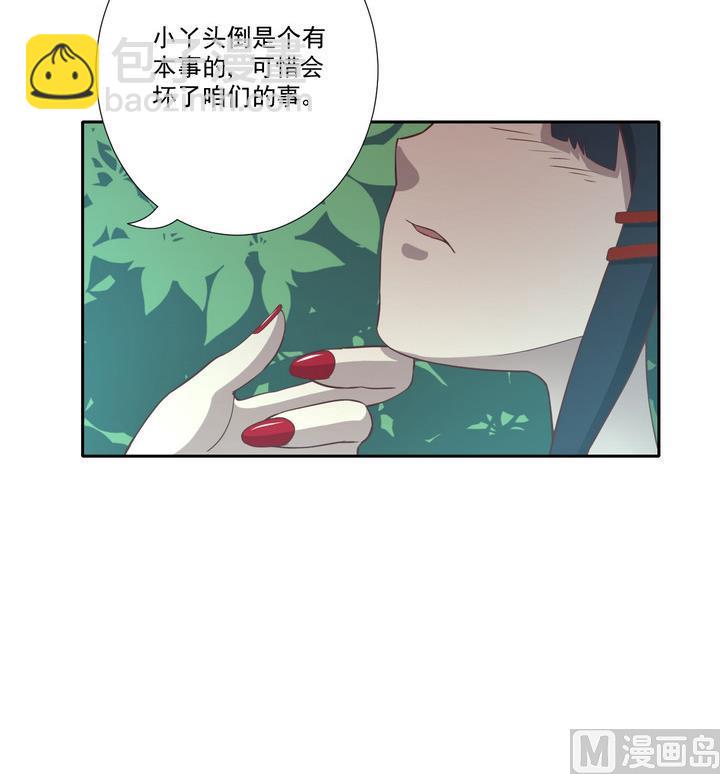《危险者的游戏》第24话 绑架 上 第24页