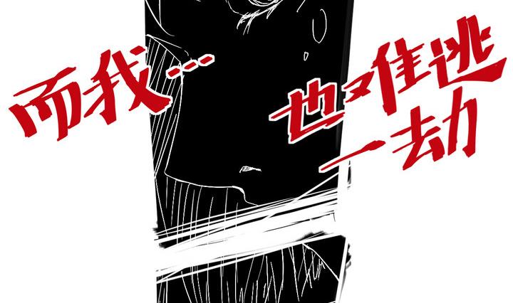 《危险者的游戏》第29话 前因 下 第11页