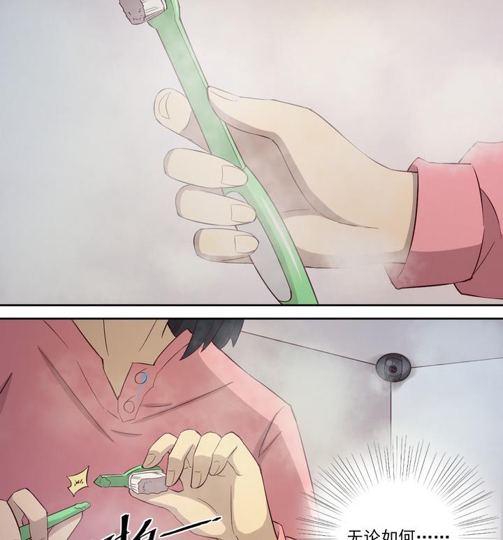 《危险者的游戏》第29话 前因 下 第20页