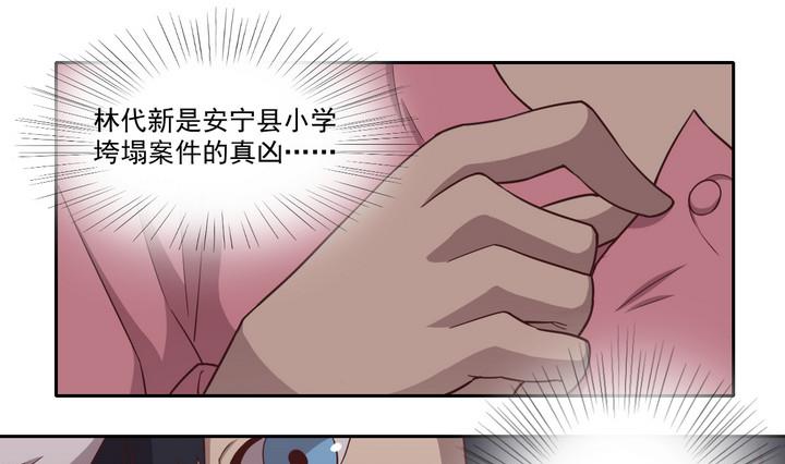 《危险者的游戏》第29话 前因 下 第4页
