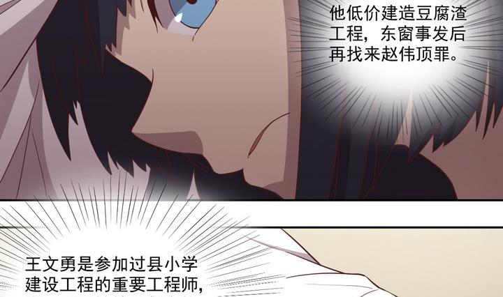 《危险者的游戏》第29话 前因 下 第5页