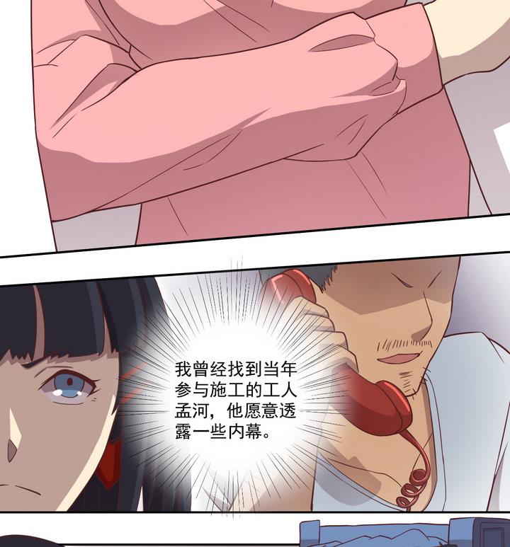 《危险者的游戏》第29话 前因 下 第8页