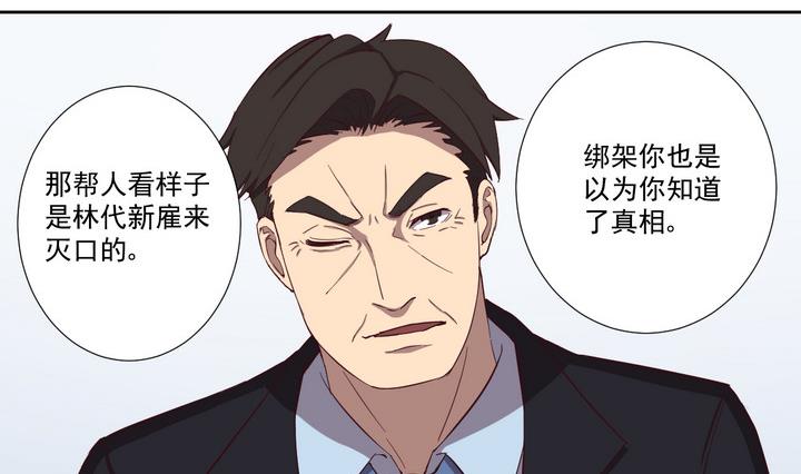《危险者的游戏》第31话 逃离 下 第20页