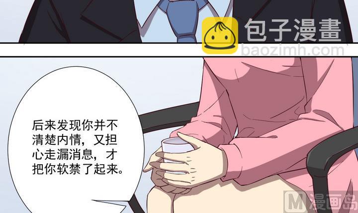 《危险者的游戏》第31话 逃离 下 第21页
