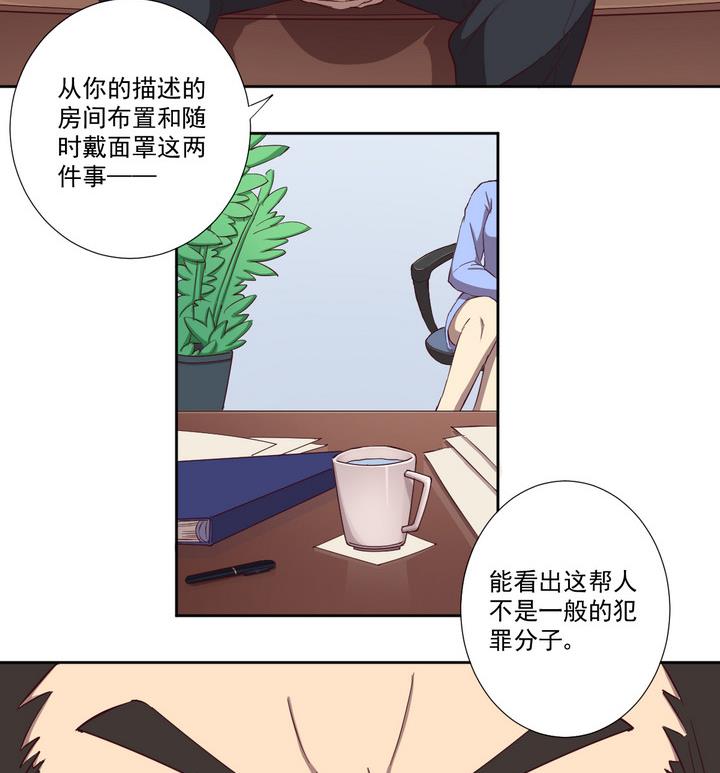 《危险者的游戏》第31话 逃离 下 第23页