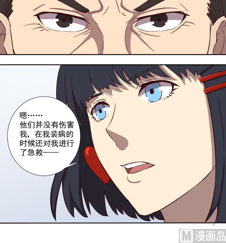 《危险者的游戏》第31话 逃离 下 第24页