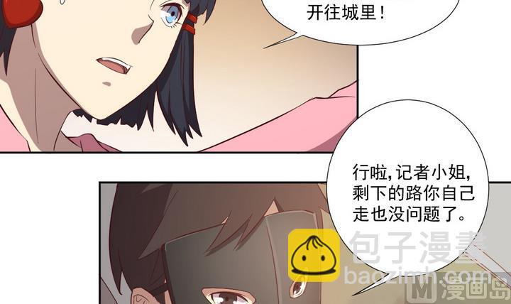 《危险者的游戏》第31话 逃离 下 第3页