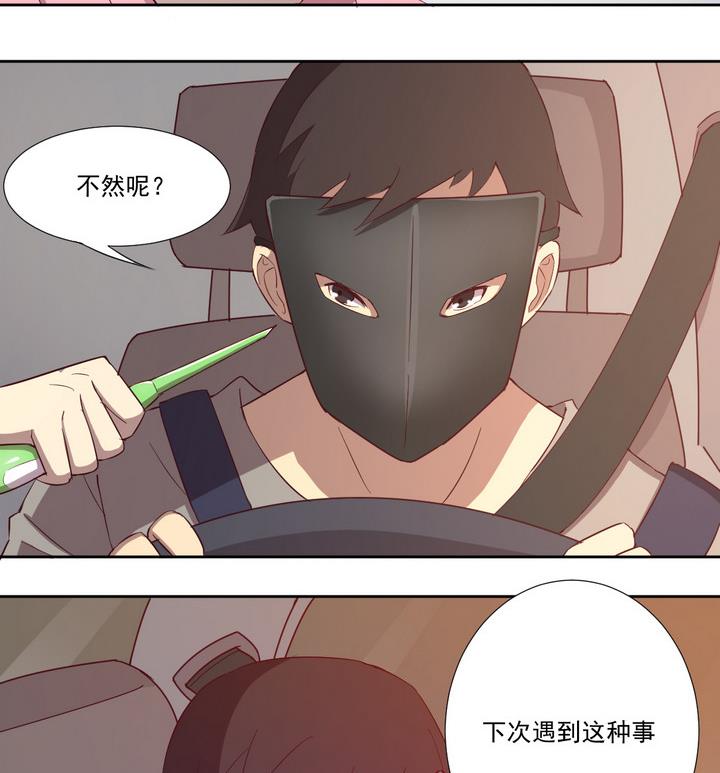 《危险者的游戏》第31话 逃离 下 第5页
