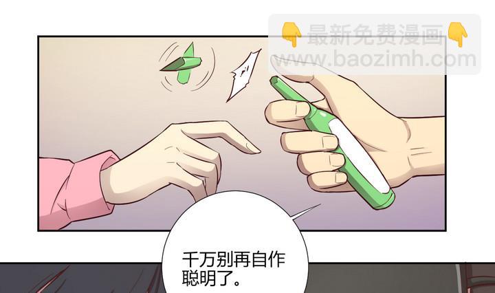 《危险者的游戏》第31话 逃离 下 第7页