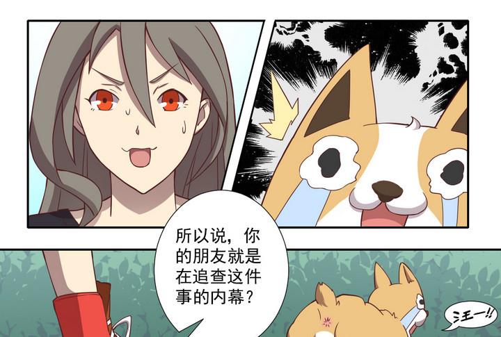 《危险者的游戏》第28话 前因 上 第13页