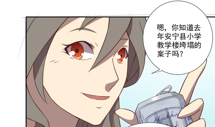 《危险者的游戏》第28话 前因 上 第7页