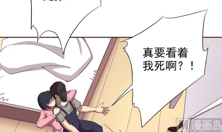 《危险者的游戏》第30话 逃离 上 第15页