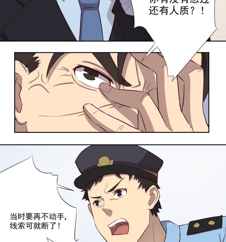 《危险者的游戏》第34话 缘由 上 第4页