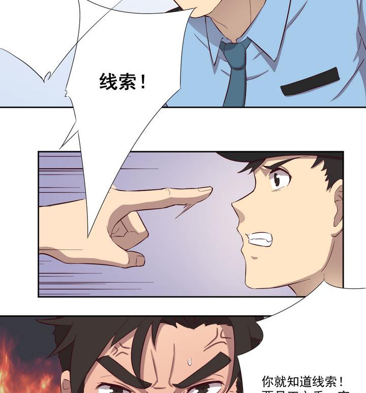 《危险者的游戏》第34话 缘由 上 第5页