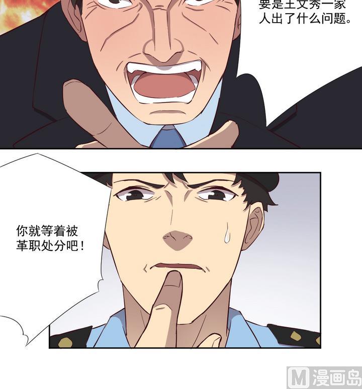 《危险者的游戏》第34话 缘由 上 第6页