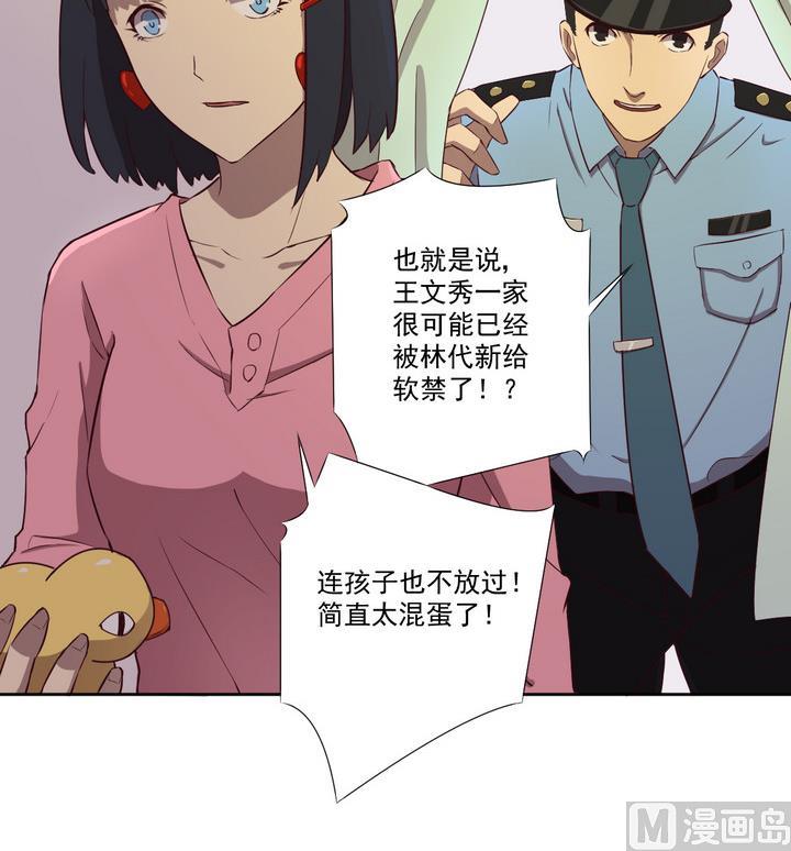 《危险者的游戏》第32话 抓捕 上 第12页