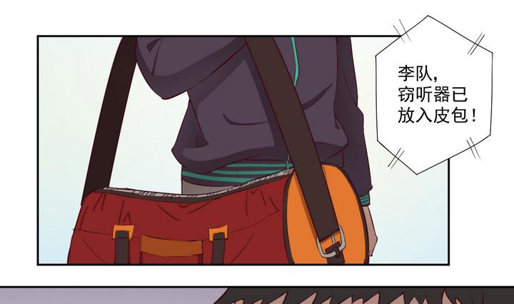 《危险者的游戏》第32话 抓捕 上 第19页