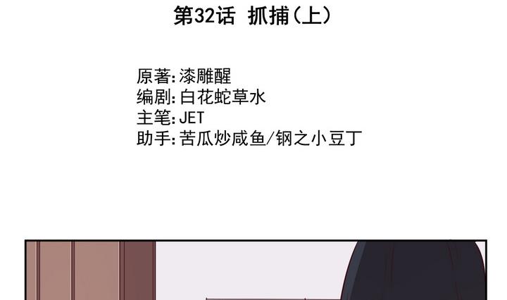 《危险者的游戏》第32话 抓捕 上 第2页