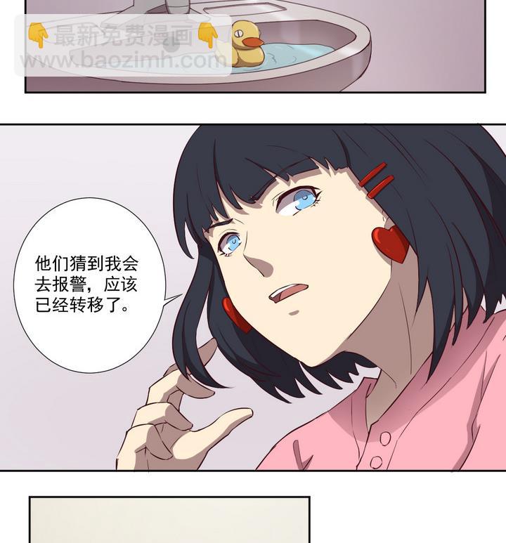 《危险者的游戏》第32话 抓捕 上 第5页