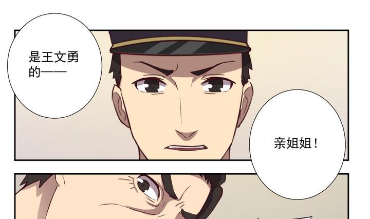 《危险者的游戏》第32话 抓捕 上 第7页