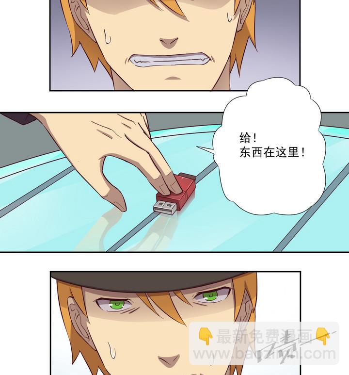 《危险者的游戏》第33话 抓捕 下 第10页
