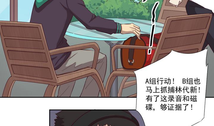 《危险者的游戏》第33话 抓捕 下 第14页